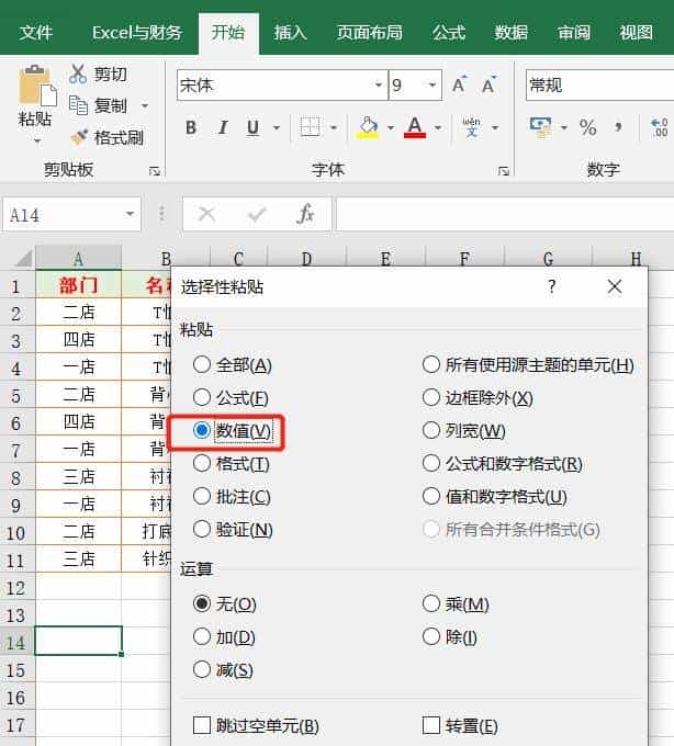 Excel中复制粘贴的技巧：5种用法，选择性粘贴的功能和操作步骤
