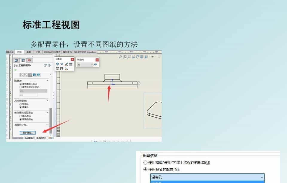 SolidWorks工程图，标准工程图的标注和打印，整理了一份PPT