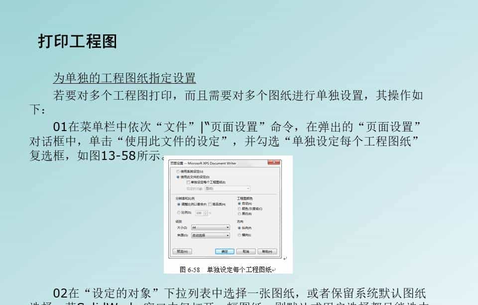 SolidWorks工程图，标准工程图的标注和打印，整理了一份PPT
