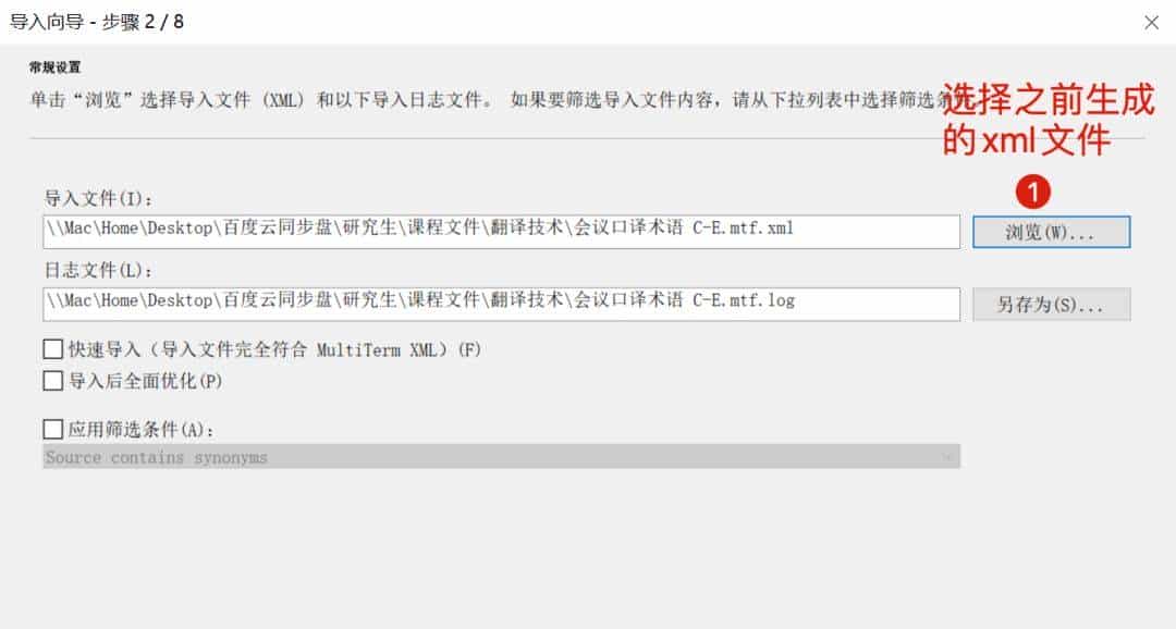 技术应用 | 术语库创建与应用