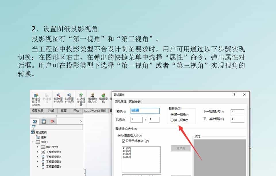 SolidWorks工程图，标准工程图的标注和打印，整理了一份PPT