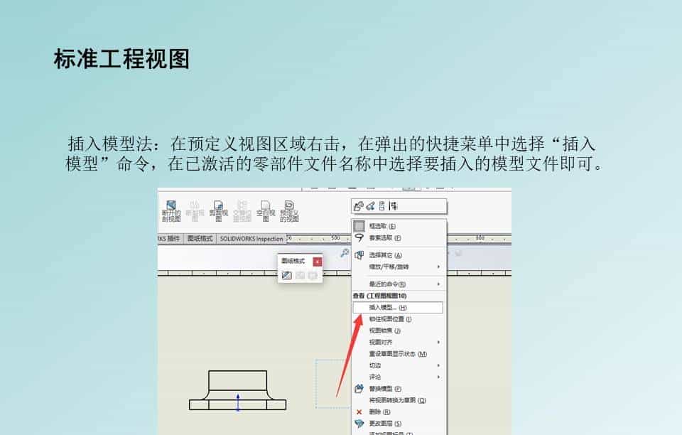 SolidWorks工程图，标准工程图的标注和打印，整理了一份PPT