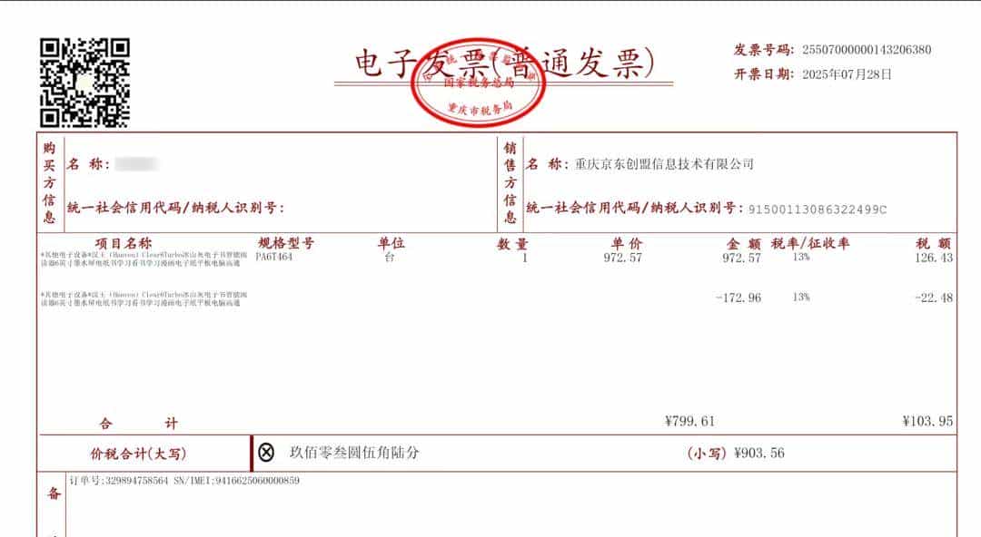 Dify实现基于多模态模型的发票识别
