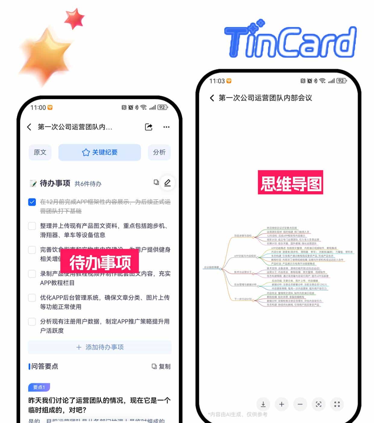2025最新技术优选 | 工作汇报转待办智能工具TOP3必收藏推荐