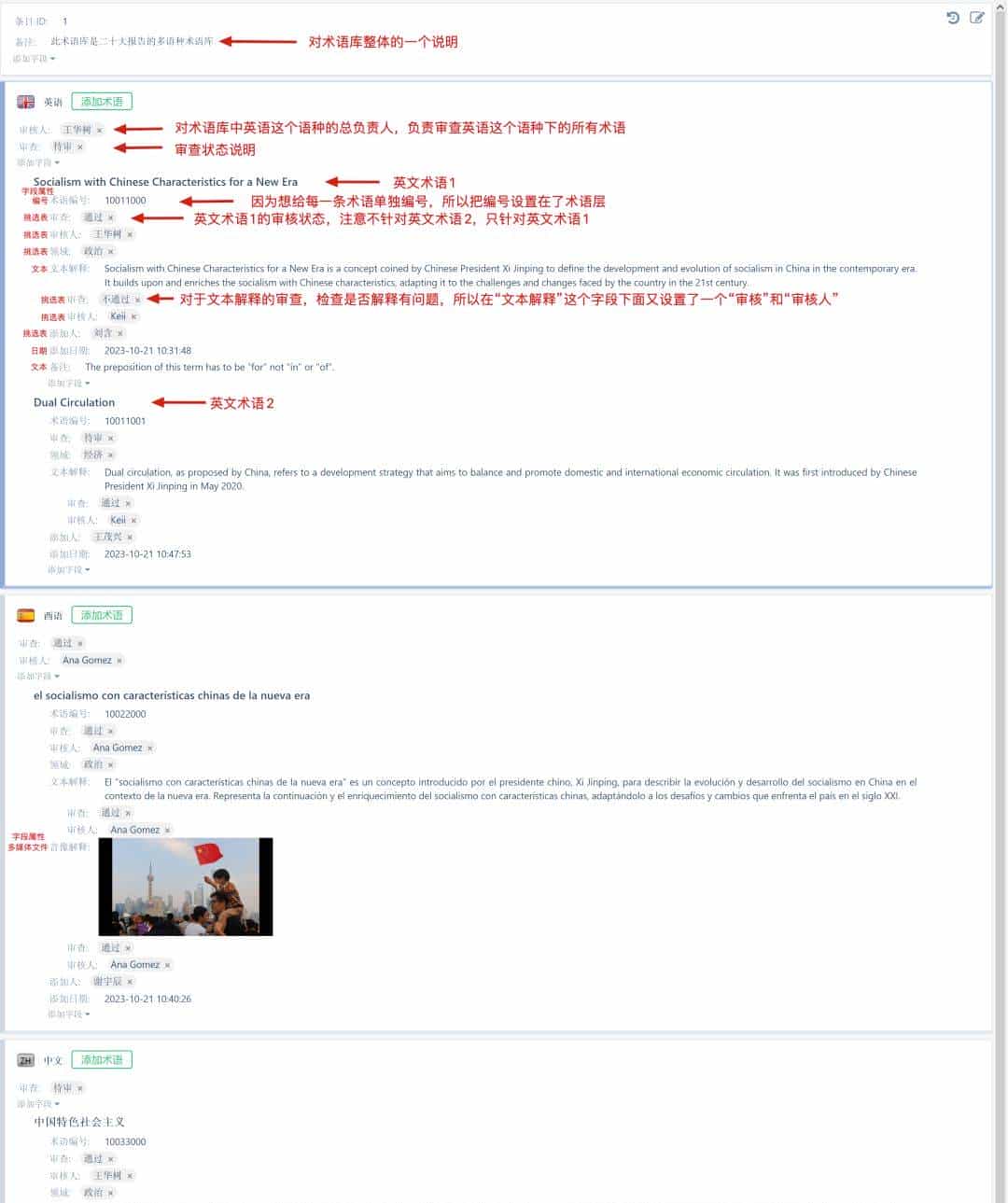 技术应用 | 术语库创建与应用