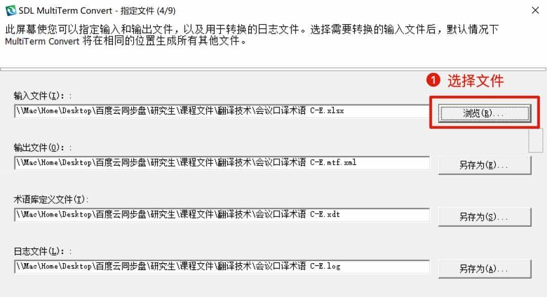 技术应用 | 术语库创建与应用
