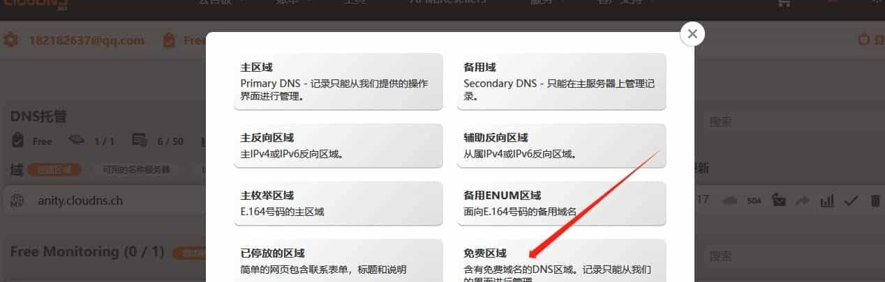 如何在ClouDNS注册一个免费的二级域名