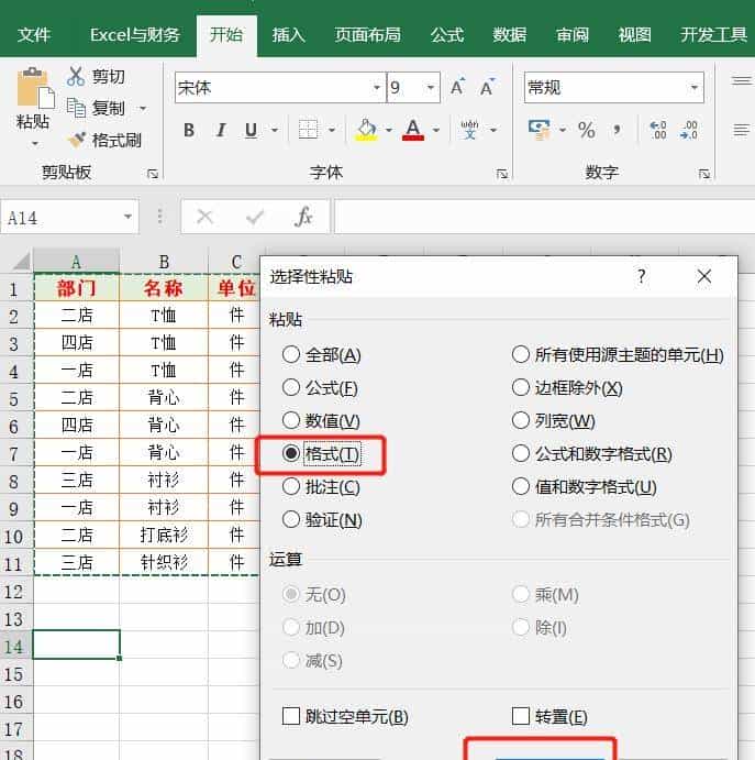 Excel中复制粘贴的技巧：5种用法，选择性粘贴的功能和操作步骤