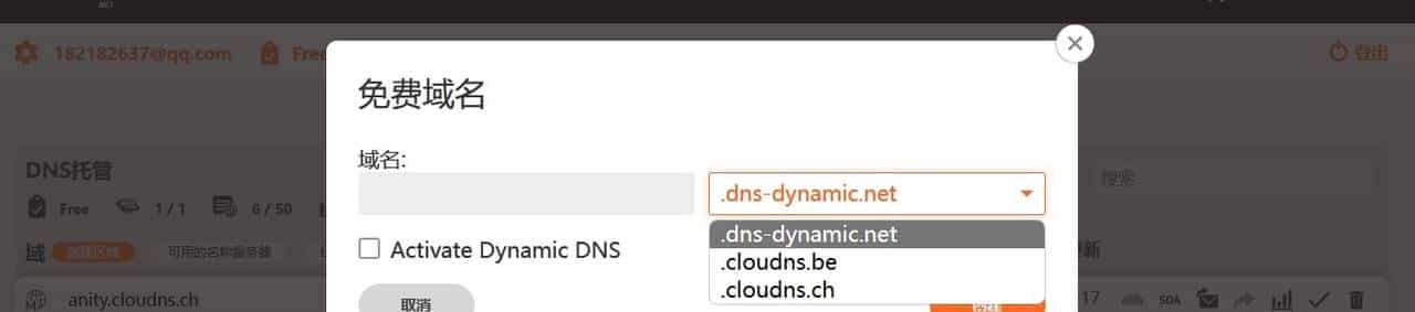 如何在ClouDNS注册一个免费的二级域名