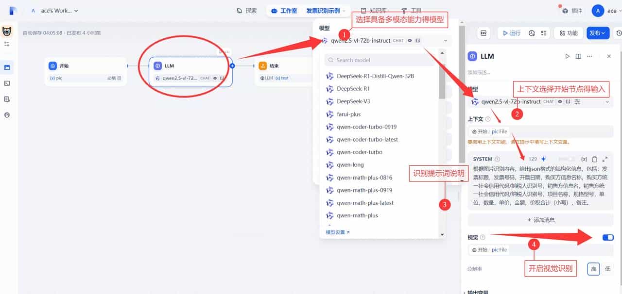 Dify可视化编排~5分钟轻松实现票据识别助手应用案例搭建