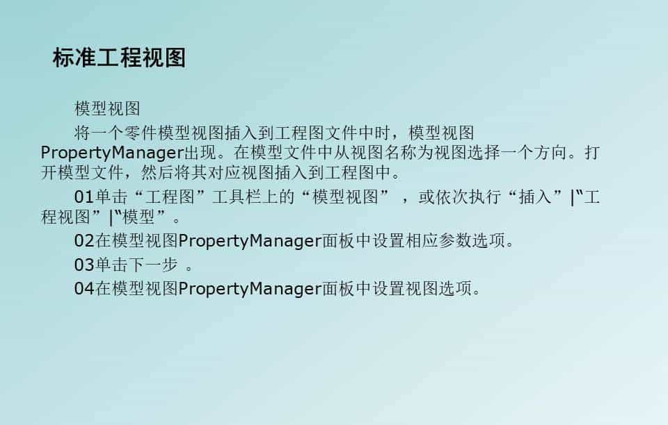 SolidWorks工程图，标准工程图的标注和打印，整理了一份PPT