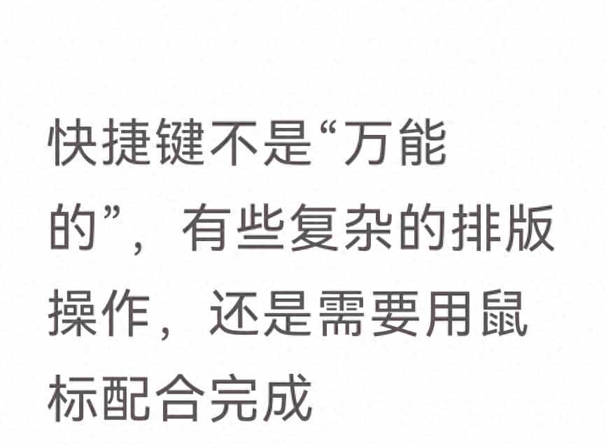 (新手必备)Word快捷键直接用