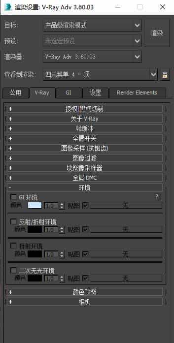 全网最全的VRAY3.6渲染器详解