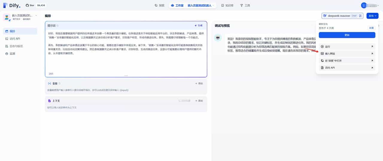 大模型应用开发平台Dify之聊天机器人嵌入到Web应用中
