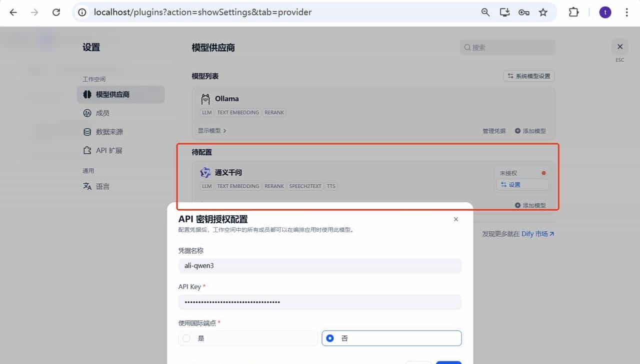 既想隐私又要性能？Dify+Ollama+Docker 本地/线上大模型一键切换