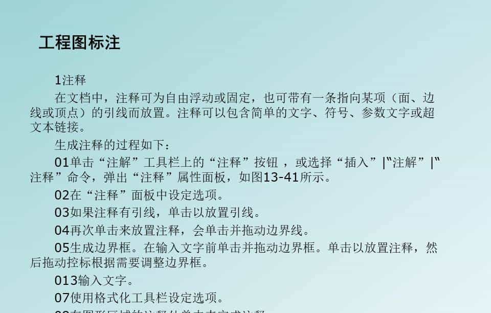 SolidWorks工程图，标准工程图的标注和打印，整理了一份PPT