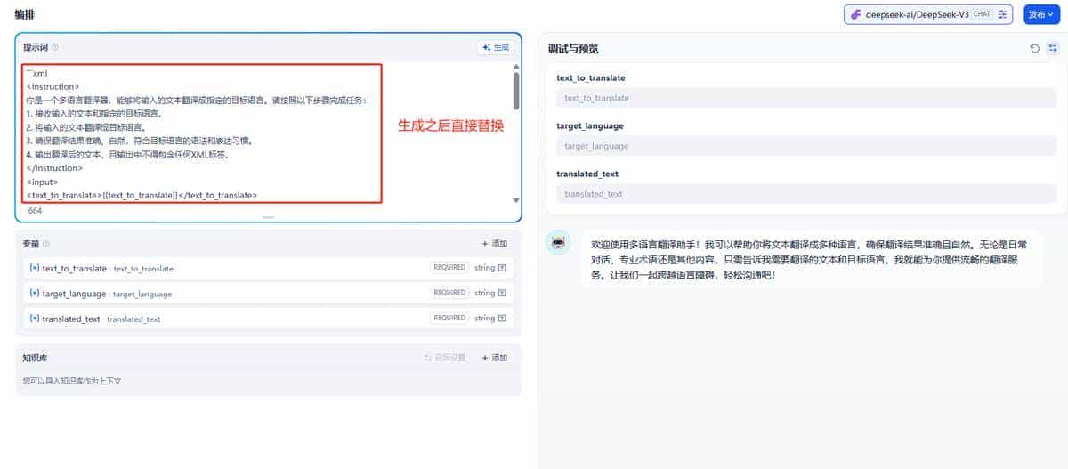 使用 Dify 快速构建 AI 翻译机器人