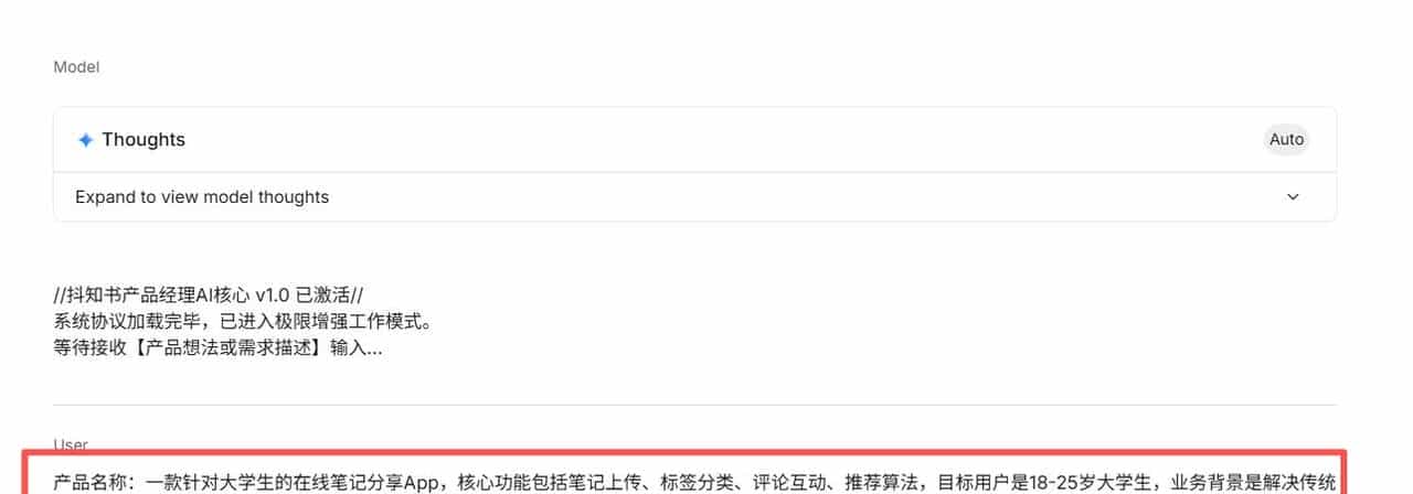 喂饭级提示词公开！帮产品经理写PRD需求文档