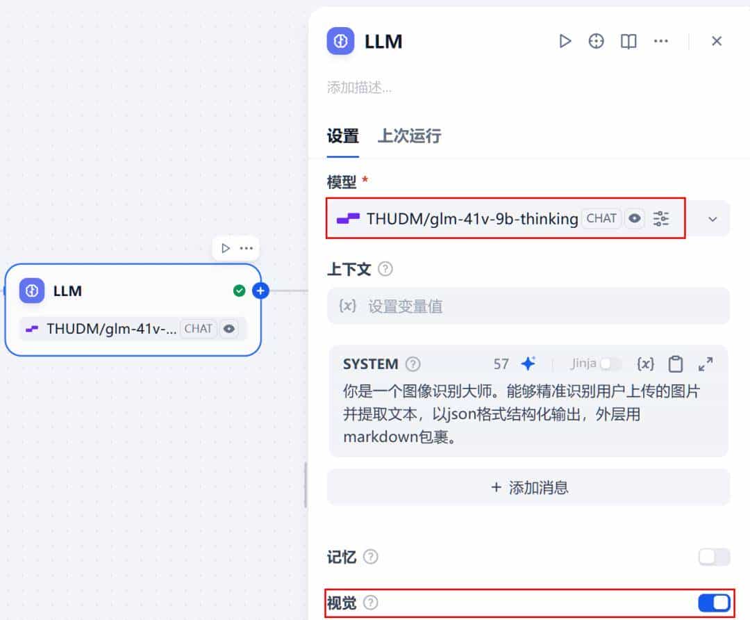 Dify实现基于多模态模型的发票识别
