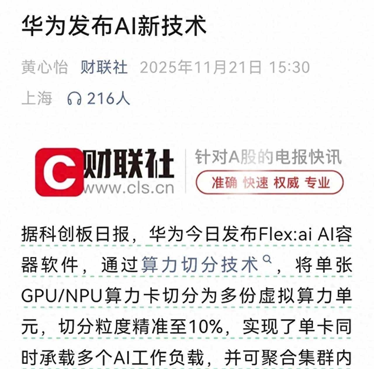 一张GPU卡竟被切成10份？华为这次把算力玩明白了！