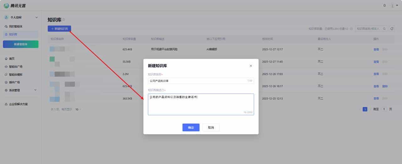 别再花钱请培训讲师了！我用腾讯元器捏个“毒舌客户”，新人免费练到爽