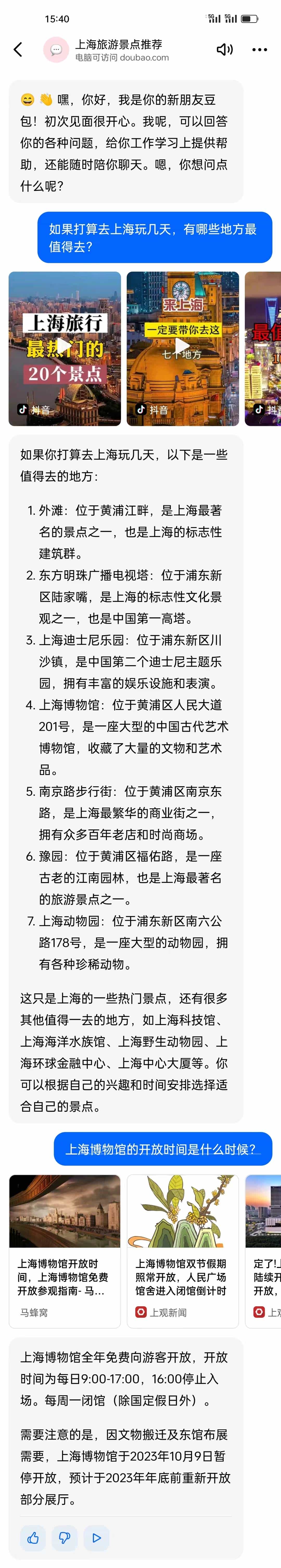 太让人吃惊了！字节跳动的AI聊天机器人已可替代付费版ChatGPT