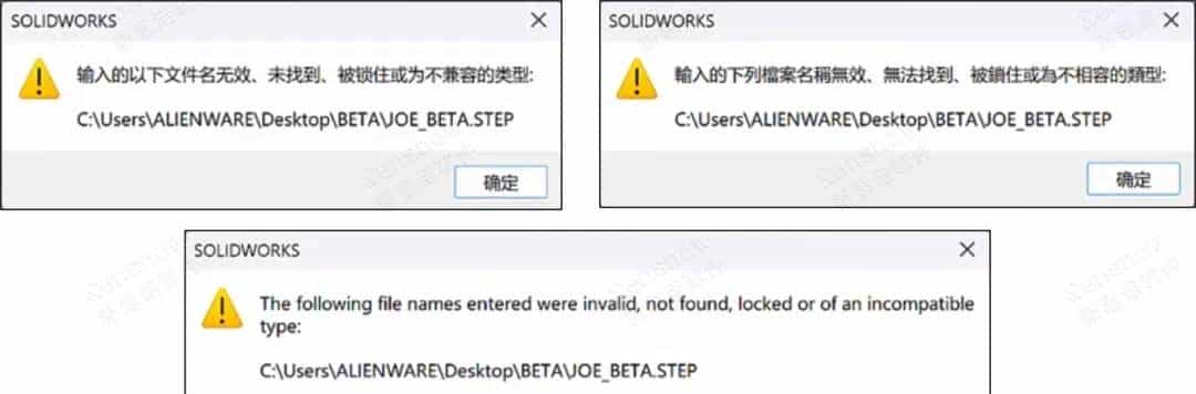 SOLIDWORKS无法导入STEP；输入的以下文件名无效或为不兼容的类型