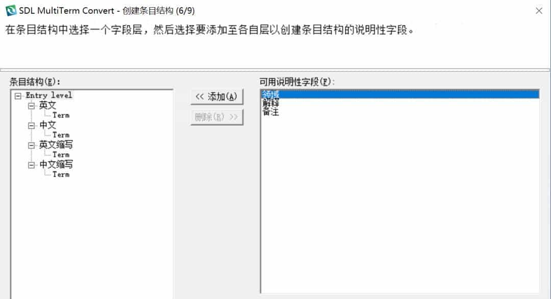 技术应用 | 术语库创建与应用