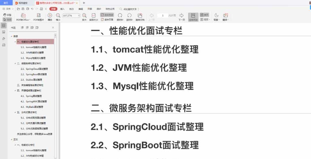 3、4月份最新Java八股文面试题整理，面试应该是够用了
