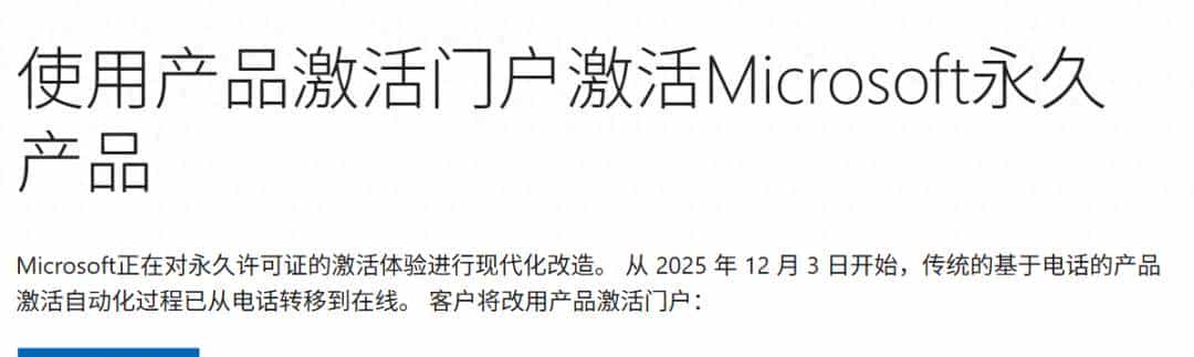 微软的新激活路线上线了?电话激活停用、KMS38 也封死