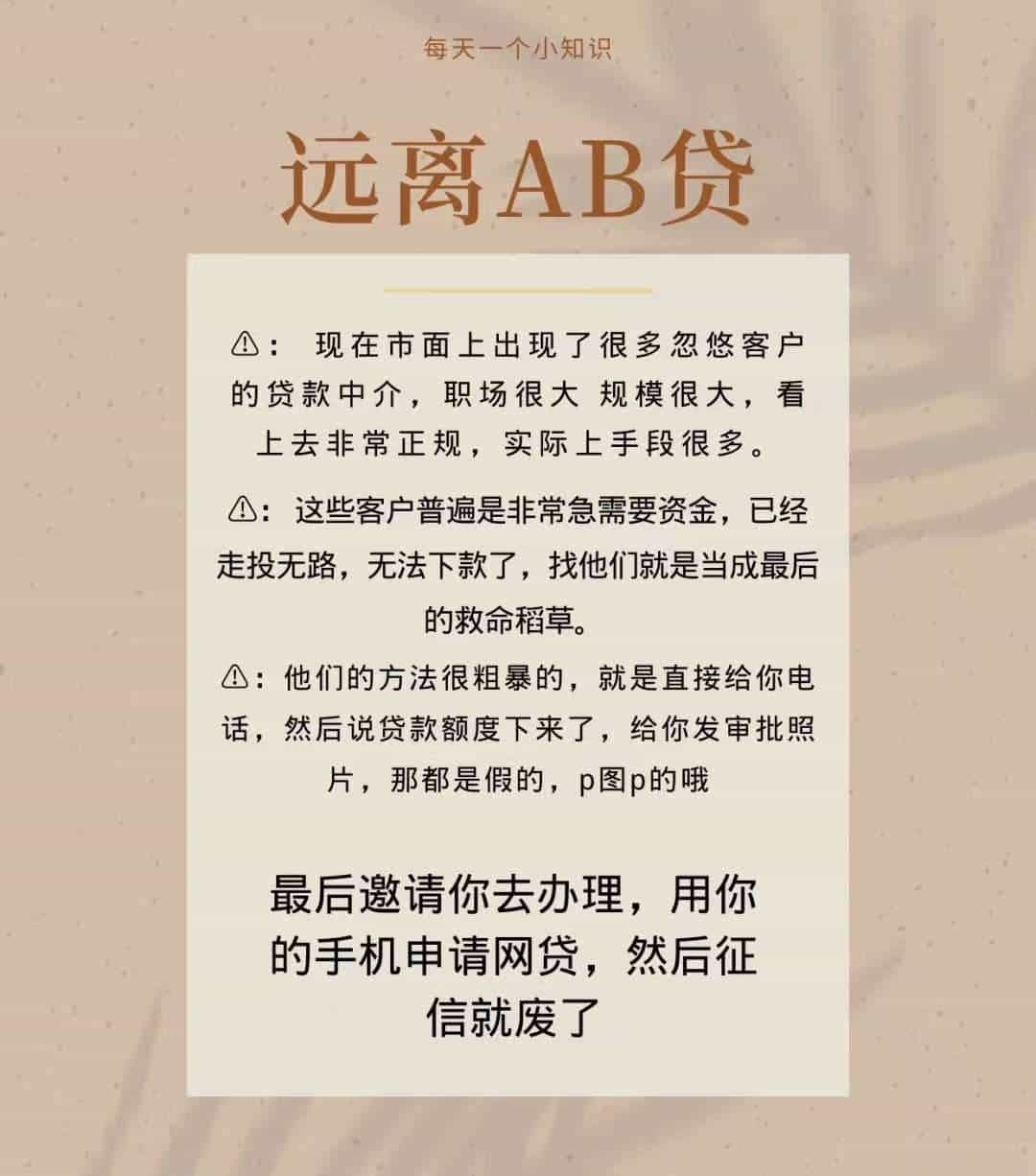 AB贷骗局全解密