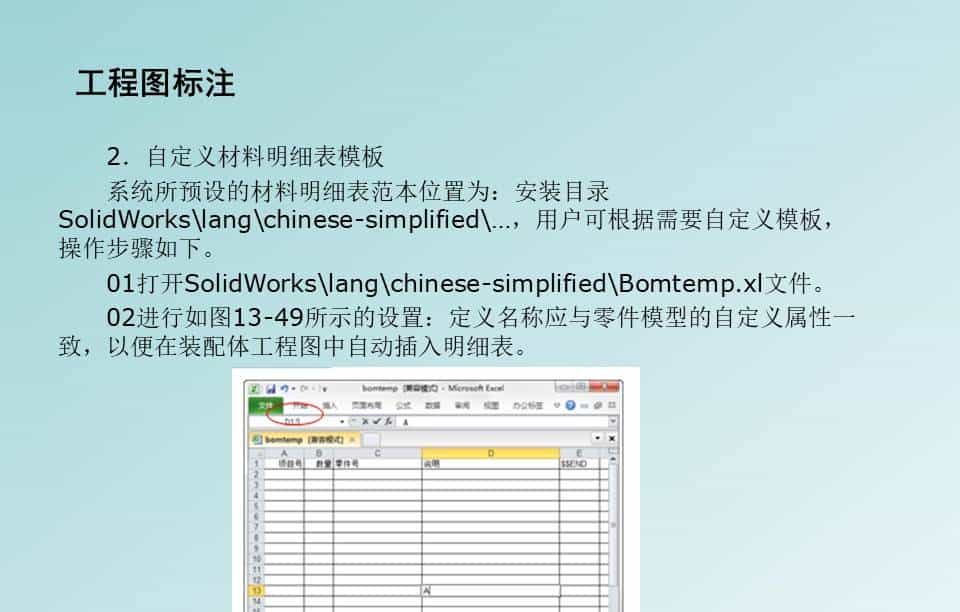 SolidWorks工程图，标准工程图的标注和打印，整理了一份PPT