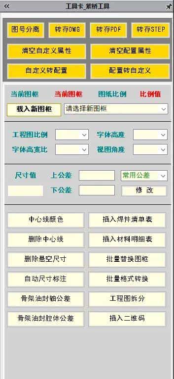 【软件工具】Solidworks右侧工具栏插件--免费版