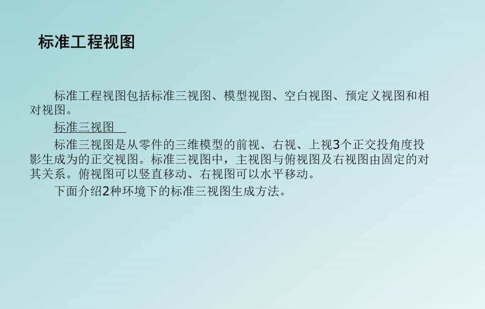 SolidWorks工程图，标准工程图的标注和打印，整理了一份PPT