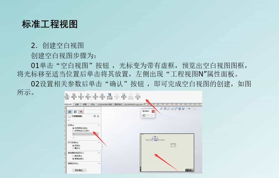SolidWorks工程图，标准工程图的标注和打印，整理了一份PPT