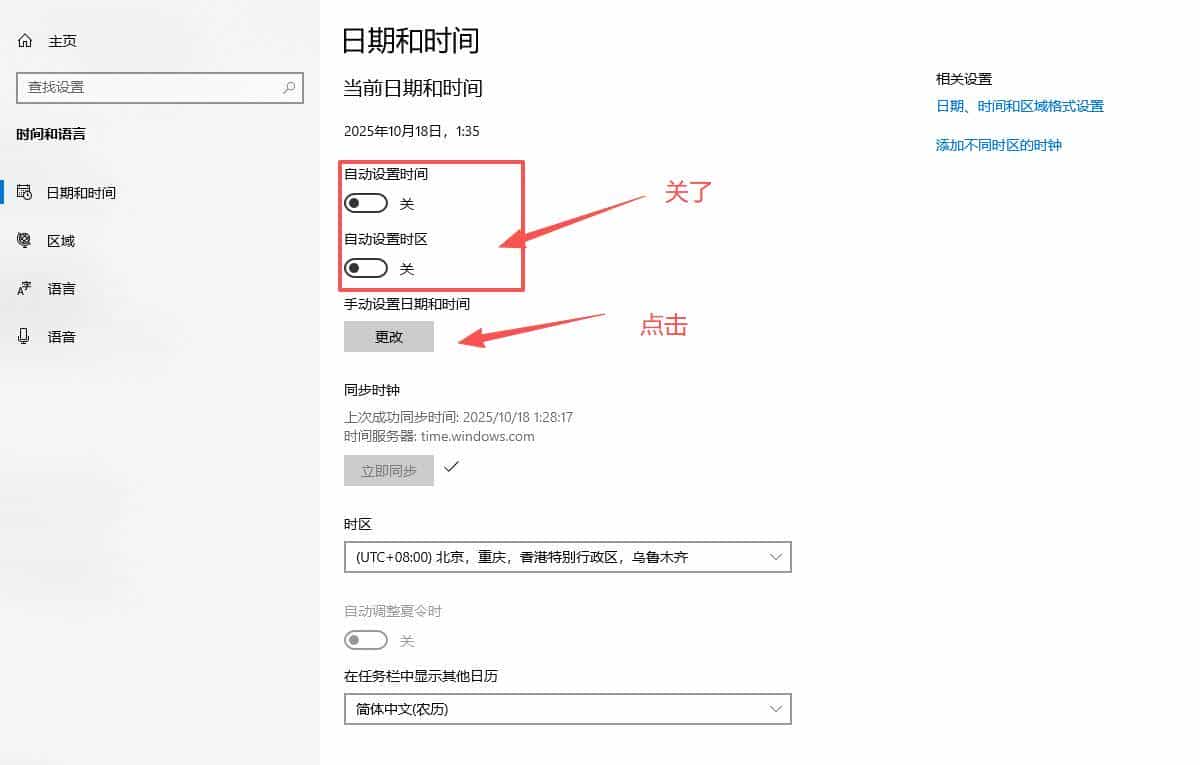 给小白朋友推荐：常用调整Windows时间的两种方式！