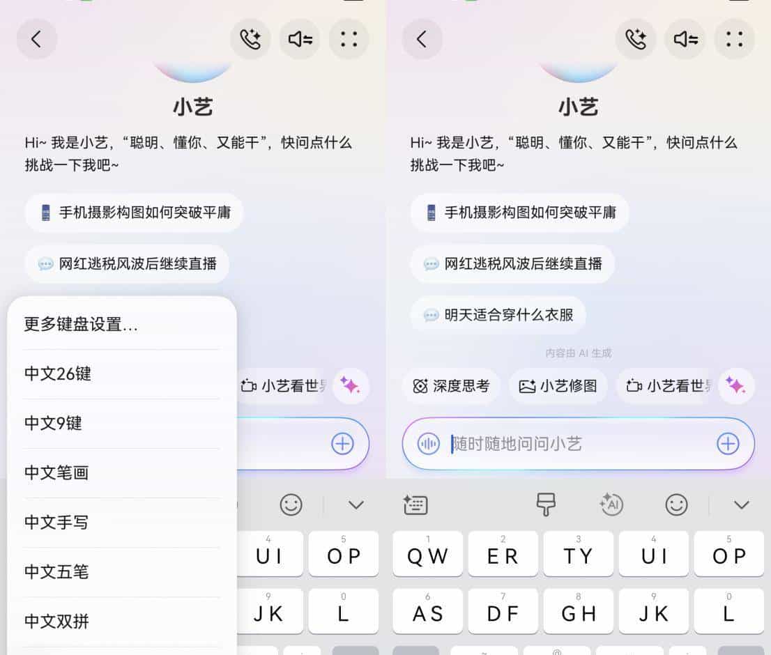 小艺输入法悬浮模式随意拖动不挡字幕，方言转文字秒变“翻译官”