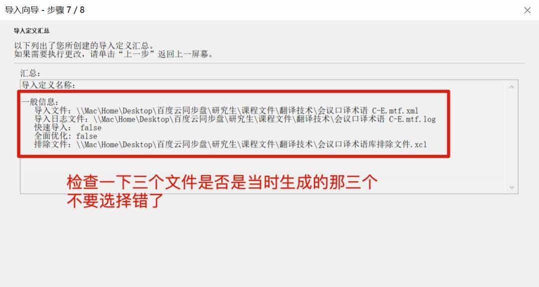 技术应用 | 术语库创建与应用