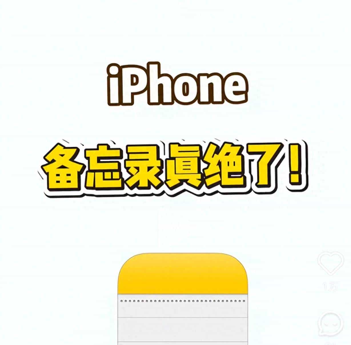 iPhone备忘录绝了！扫描/转文字/翻译/绘图全搞定 之前只用了皮毛