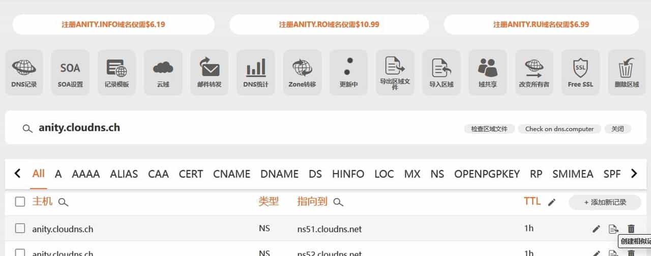 如何在ClouDNS注册一个免费的二级域名