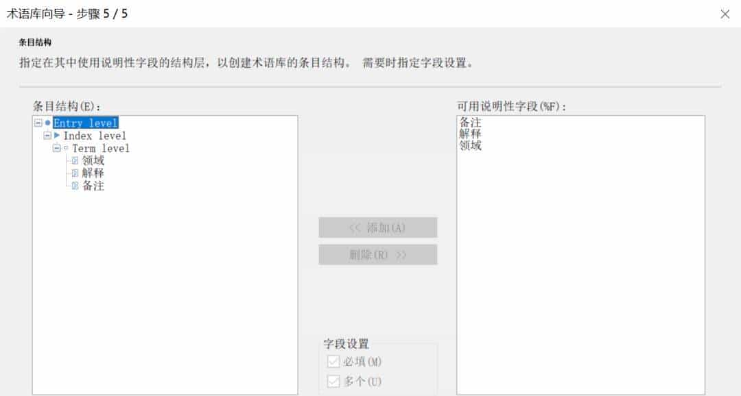 技术应用 | 术语库创建与应用