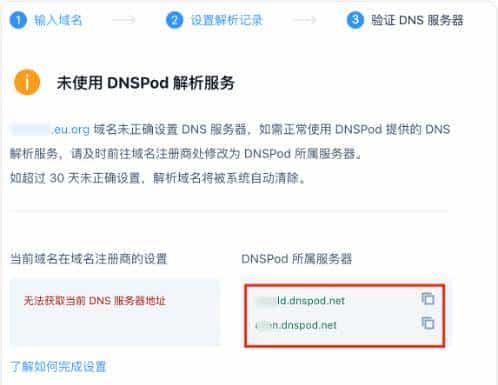 免费域名申请(二)