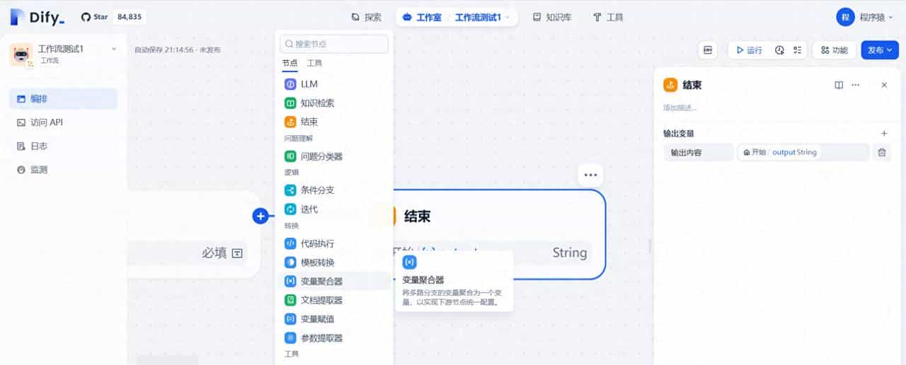 大模型应用开发平台Dify之工作流各节点介绍（下）