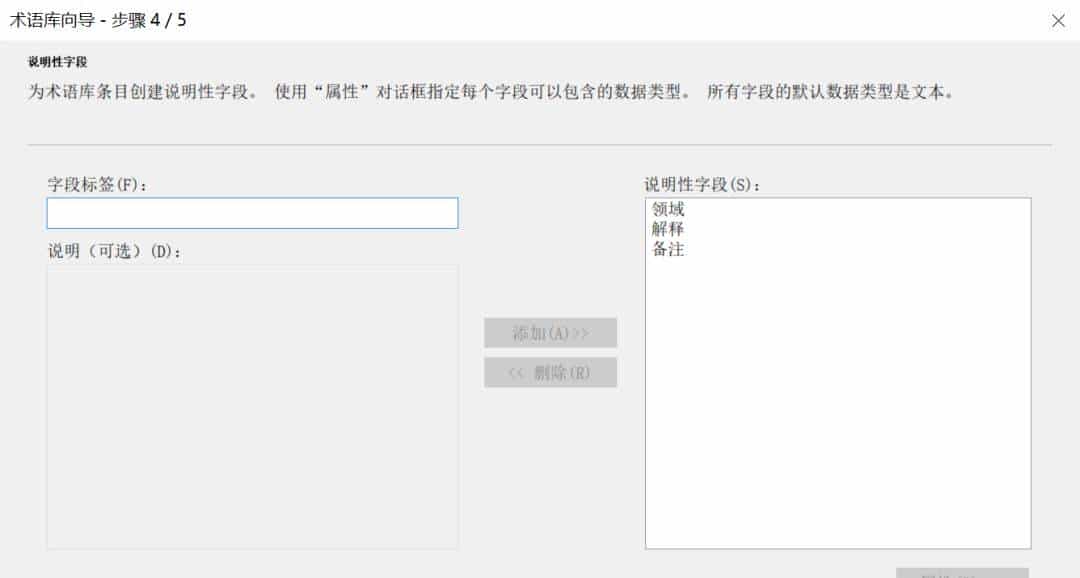 技术应用 | 术语库创建与应用