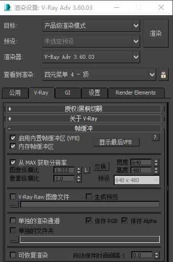 全网最全的VRAY3.6渲染器详解