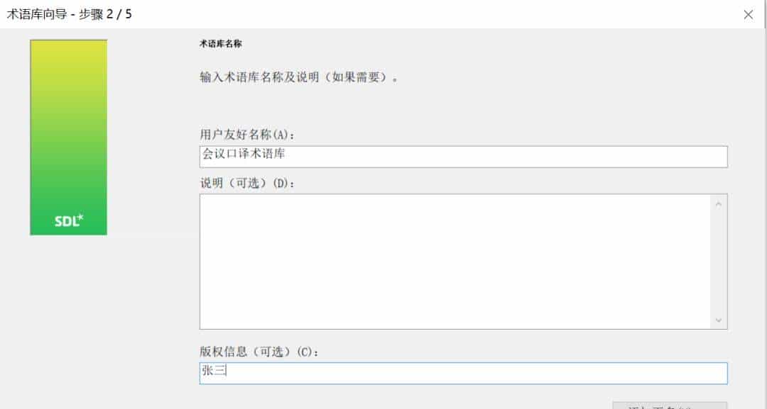 技术应用 | 术语库创建与应用