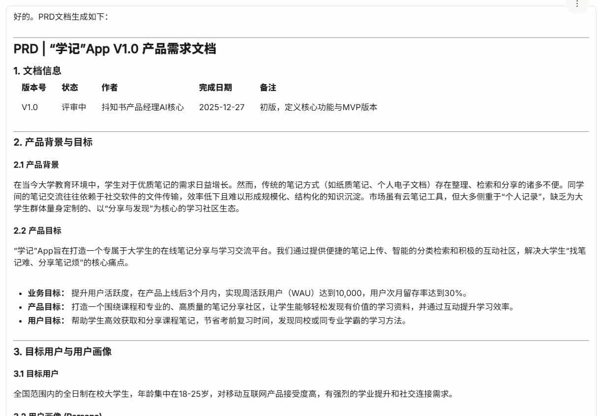 喂饭级提示词公开！帮产品经理写PRD需求文档