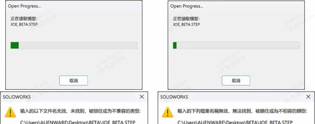 SOLIDWORKS无法导入STEP；输入的以下文件名无效或为不兼容的类型