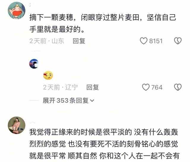 大家是怎么确认自己的结婚对象的？网友：顺，顺到不可思议！