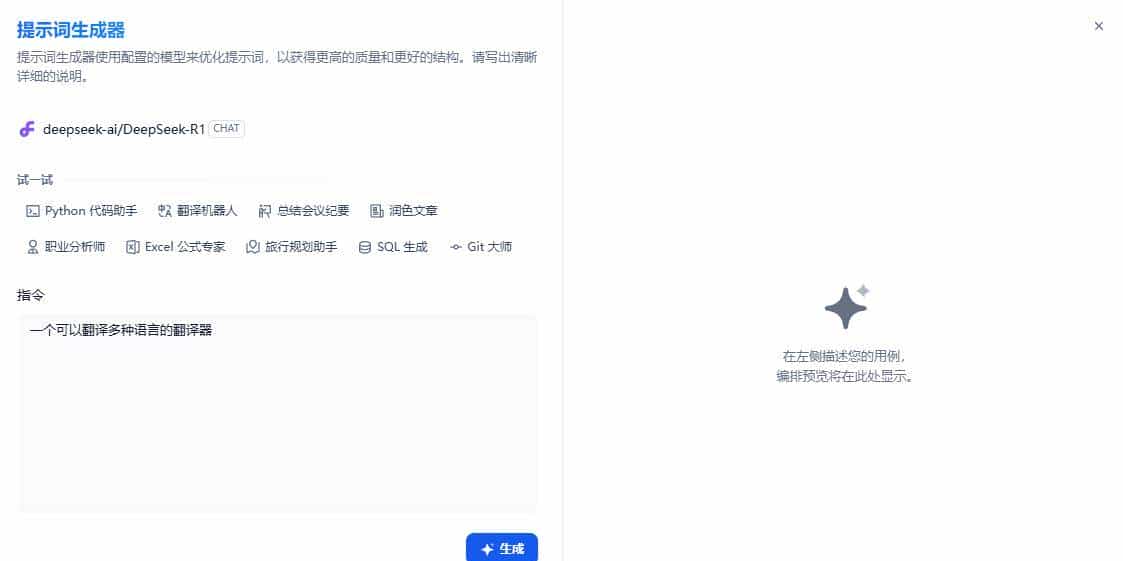 使用 Dify 快速构建 AI 翻译机器人